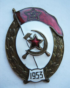 Интендантское, финансовое или пожарное ВУ 1953 г.