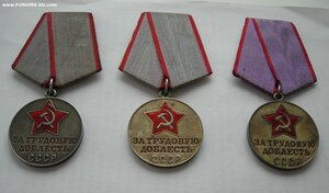 Трудовая Доблесть  3 шт