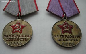 Трудовая Доблесть  3 шт