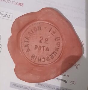 Продам печать 1-й Офицерскiй баталiон 2-я рота.