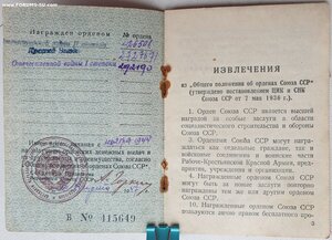 ОВ 1ст ЛЮКС , ОВ 2ст и КЗ на боевого офицера с орденской