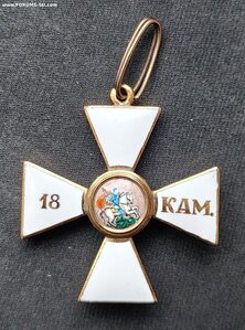 Орден Св. Георгия IV ст. за 18 кампаний. Золото