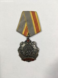 Трудовая Слава 3ст. № 115*** (клёпки).