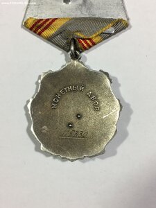Трудовая Слава 3ст. № 115*** (клёпки).