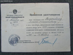 Отличник соц соревнования Наркомлеса. Серебро. С документом.