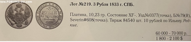 3 р.______ платина______1835 г.