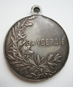 Усердие Н II