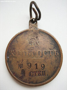 Донская медаль 4 ст. № 919