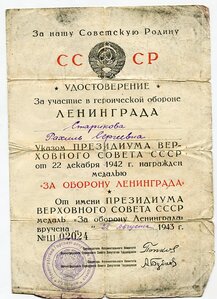 Ленинград красивый + док на Рахиль Сергеевну