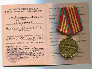 10 лет МВД СССР + док