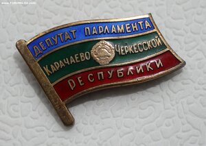 Депутат парламента Карачаево-Черкесской Республики КЧР, ММД