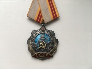 Трудовая Слава 2 степени 27706
