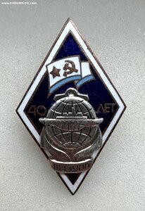 Ромб 40 лет ВВМУПП им.Ленинского комсомола.