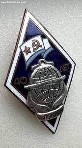 Ромб 40 лет ВВМУПП им.Ленинского комсомола.