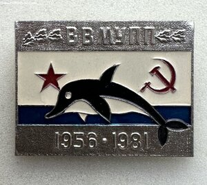 Знак 25 лет ВВМУПП им.Ленинского комсомола.