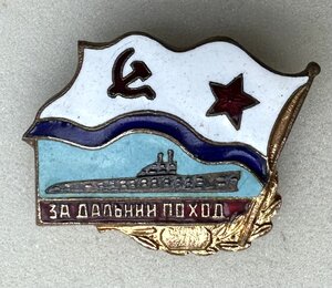 За ДАЛЬНИЙ ПОХОД. Подлодка. Реверс с клеймом.