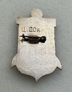 Знак 20 лет ВВМУПП им.Ленинского комсомола.