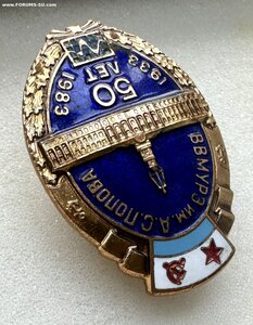 Знак 50 лет  ВВМУРЭ им. А.С.Попова.