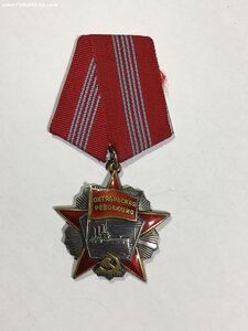 орден Октябрьской Революции № 84***.