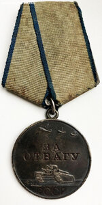 ОТВАГА - 931*** - "короткая броня"