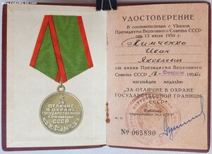 Граница 1956 год от министра МВД Дудорова Н.П.