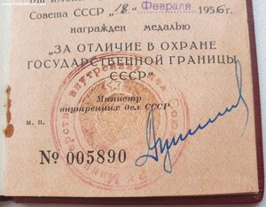 Граница 1956 год от министра МВД Дудорова Н.П.