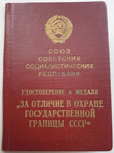 Граница 1956 год от министра МВД Дудорова Н.П.