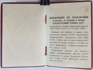 Граница 1956 год от министра МВД Дудорова Н.П.