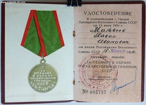 Граница 1956 год от министра МВД Дудорова Н.П.