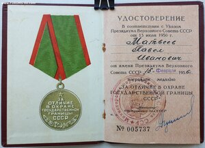 Граница 1956 год от министра МВД Дудорова Н.П.