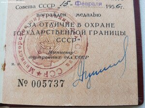 Граница 1956 год от министра МВД Дудорова Н.П.