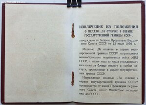 Граница 1956 год от министра МВД Дудорова Н.П.