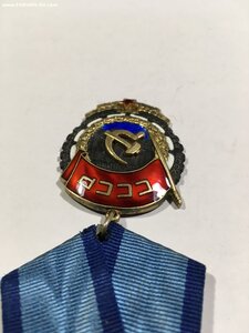орден Трудового Красного Знамени № 361***.
