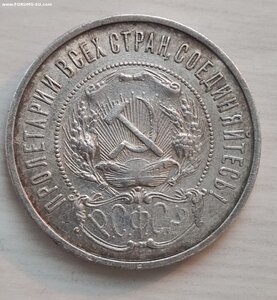 50 копеек 1922г.
