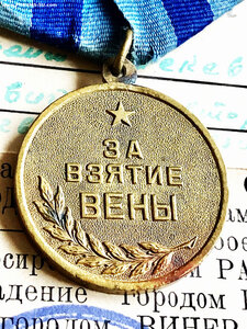 ВЕНА с 3-я документами