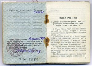 Слава-3 №З48595 док на Римского Г.И., личный подвиг в 19 лет