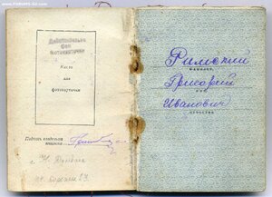 Слава-3 №З48595 док на Римского Г.И., личный подвиг в 19 лет