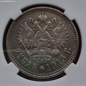 Рубль 1915 года.