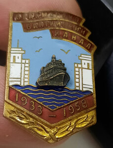 Беломорско-балтийский канал 1933-1956