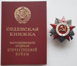 ОВ-2 N 972841 с орденской книжкой на женщину