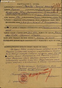 Слава-3 №З48595 док на Римского Г.И., личный подвиг в 19 лет