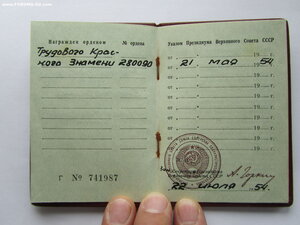 ТКЗ 280090 с документом. Сохран.