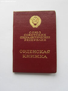 ТКЗ 280090 с документом. Сохран.