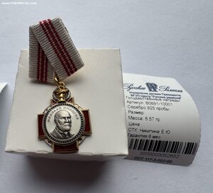 Фрачник Орден Пирогова и Луки Крымского