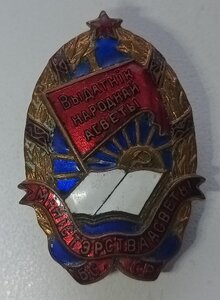 Отличник народного просвещения БССР 1946г