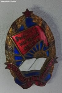 Отличник народного просвещения БССР 1946г