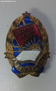 Отличник народного просвещения БССР 1944г