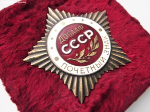 Почетный знак ДОСААФ, ММД. Для организаций.