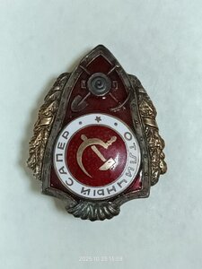 Отличный Сапер.1тип RRR