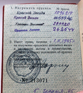 ДВЕ КЗ НА ПОГРАНИЧНИКА + УДОСТОВЕРЕНИЕ НКВД
